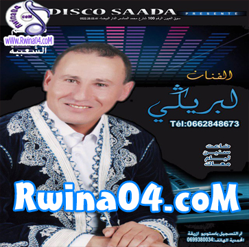 Labrigi Da3t Snin Liyam M3ak 2012